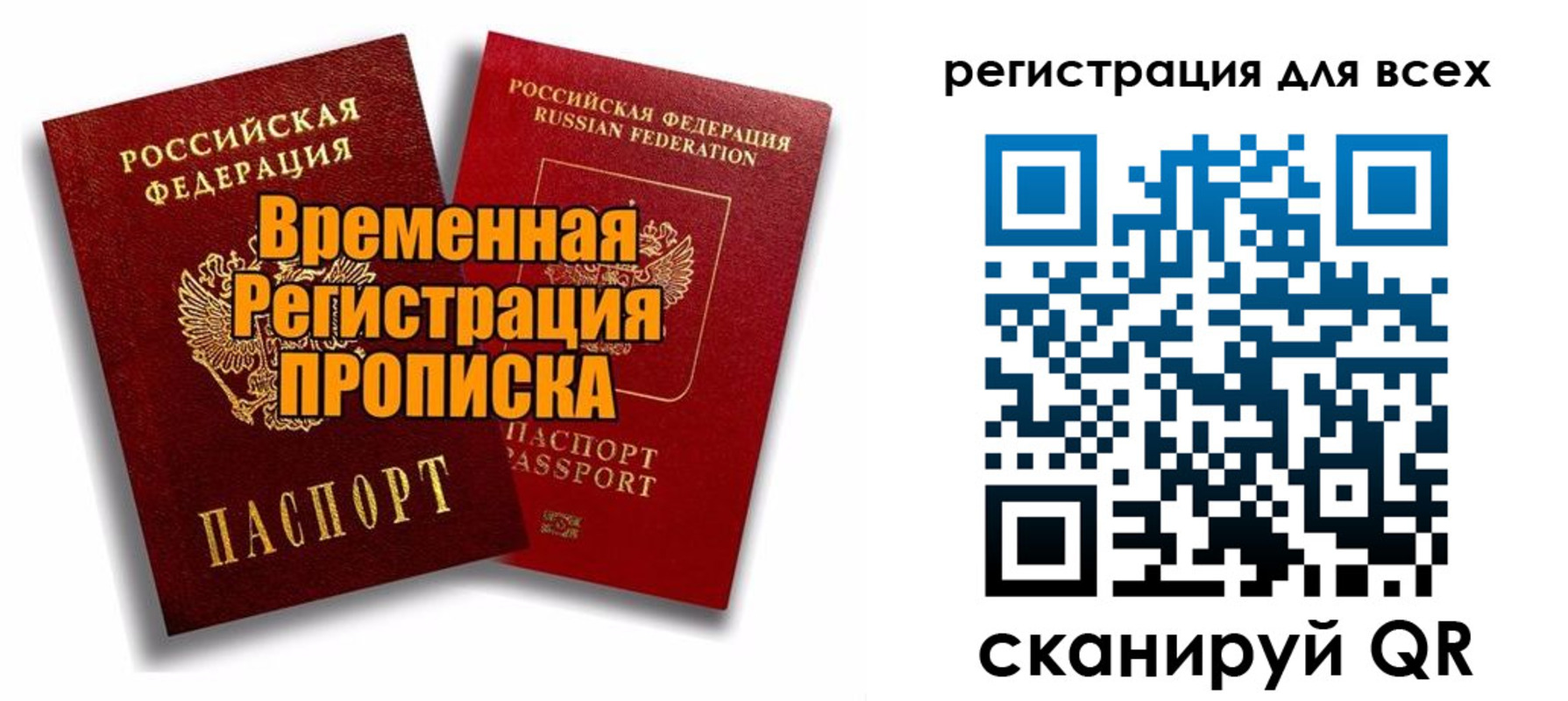 купить прописку в Пензенской области
